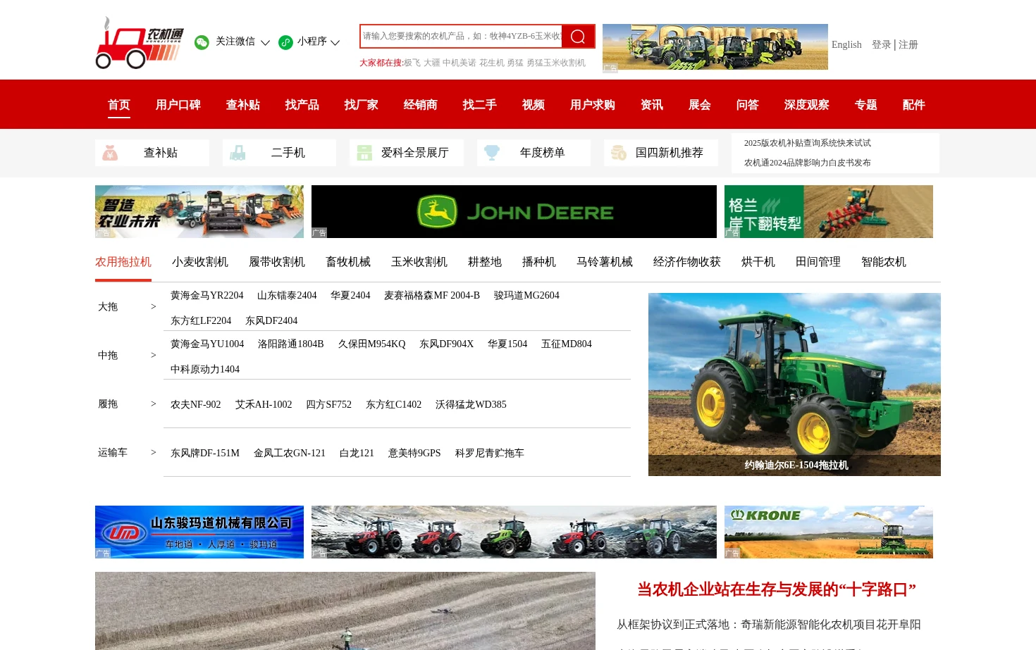 农机通 页面快照